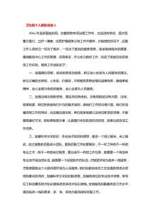 2022年衛生院個人履職總結模板20篇