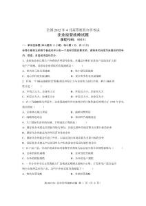 2012年4月全国自学考试试卷-企业经营战略