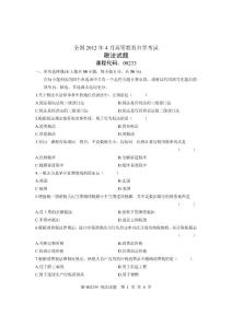 2012年4月全国自学考试试卷-税法