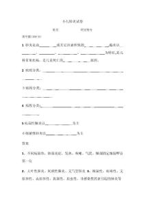 小儿肺炎试卷