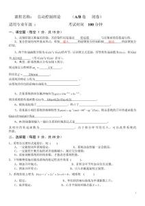 自動(dòng)控制原理試卷及答案