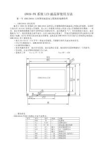 H128X64液晶顯示使用說明