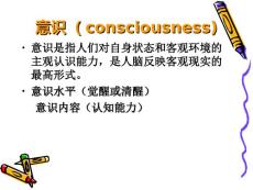 昏迷ppt课件