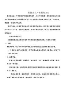 肛裂优化方案