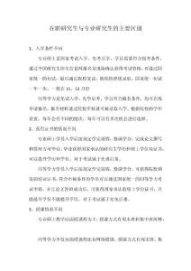 在職研究生與專業(yè)碩士的區(qū)別