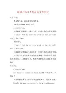 闷闷不乐又不知足的文艺句子