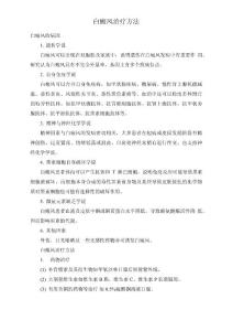 白癜风治疗方法