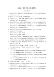 汽車專業(yè)資料檢索復(fù)習(xí)資料