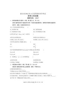 2012年4月全国自学考试试卷-高等几何