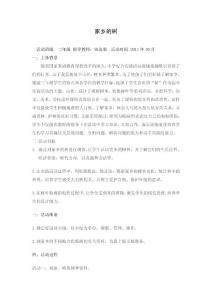 語文綜合實踐活動案例