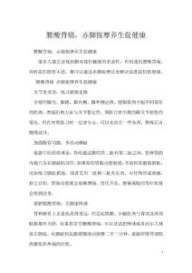 腰酸背痛，赤脚按摩养生促健康