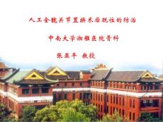 髋关节术后脱位