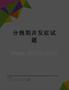分娩期并发症试题