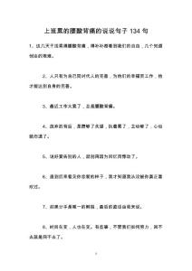 上班累的腰酸背痛的说说句子134句