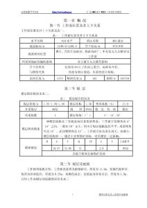 9_層402盤(pán)區(qū)8212工作面作業(yè)規(guī)程同煤