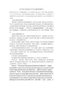 医学论文结构式中英文摘要的撰写
