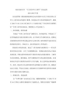 松北實驗小學開始冰雪活動總結