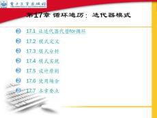 第17章 循環(huán)遍歷：迭代器模式