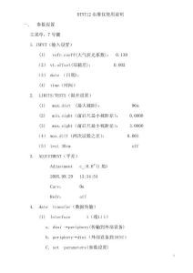DINI12水准仪使用说明