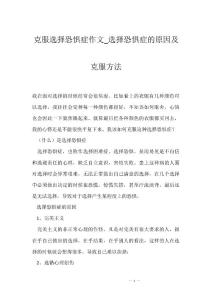 克服选择恐惧症作文_选择恐惧症的原因及克服方法