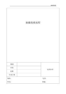 抽搐抢救流程