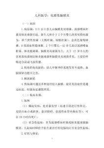 儿科医学—化脓性脑膜炎