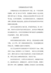 尖锐湿疣的治疗用药