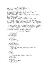 老年痴呆测试表