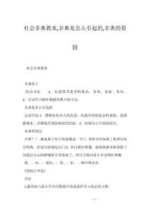 社会非典教案,非典是怎么引起的,非典的原因