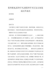 隐睾教案,隐睾手术,做隐睾手术后怎么知道成功不成功