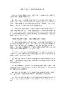 湖南长沙治疗生殖器疱疹的方法