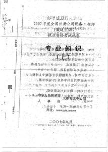 2007年注册设备师（暖通空调）专业考试真题---专业知识（上）