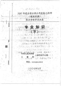 2007年注册设备师（暖通空调）专业考试真题---专业知识（下）