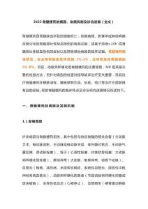 2022脊髓梗死的病因、发病机制及诊治进展（全文）