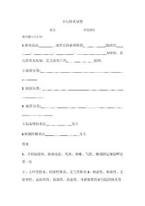 小儿肺炎试卷