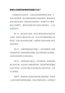 肥厚性心肌病