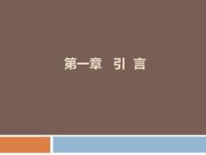 《数据挖掘》课程教学课件 第一章 引言(44P)