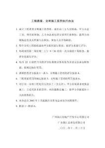 工程質(zhì)量、文明施工獎罰執(zhí)行辦法