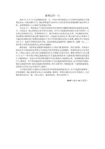 最難忘的一天