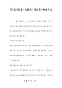 [谈谈维生素D的补充] 维生素D补充方法