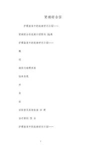 肾病综合征