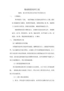 鄭州鐵十六局錨索拆除工程