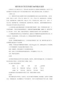 痛经贴治疗原发性痛经36例临床观察