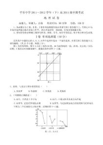 平乐中学2011～2012学年（下）高2011级半期考试地理试卷