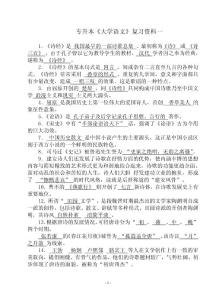 專升本《大學語文》復習資料一