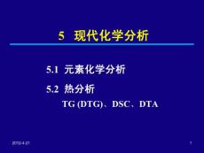 5现代化学分析