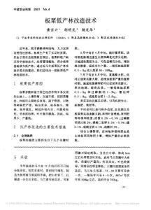 板栗低產(chǎn)林改造技術(shù)