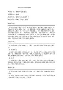 感染性肋软骨炎疾病研究报告