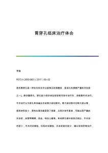 胃穿孔临床治疗体会