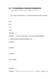 2022年下半年教師資格證中學教育知識考試真題及答案